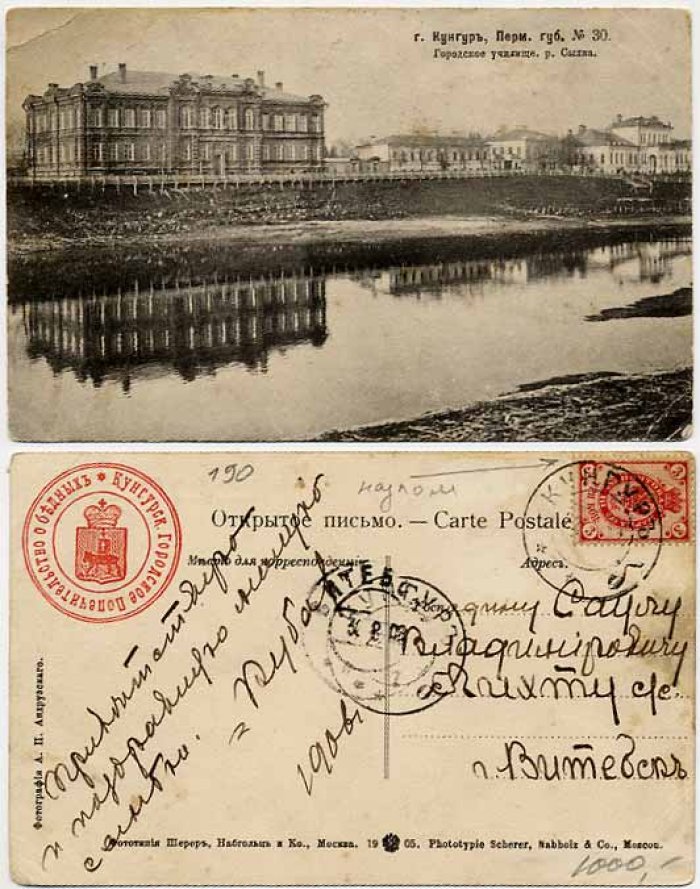 Кунгур № 30.