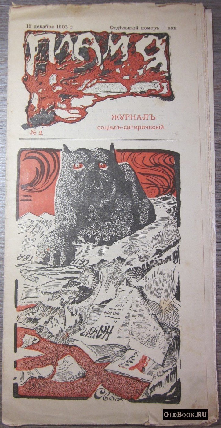 Пламя. №2.