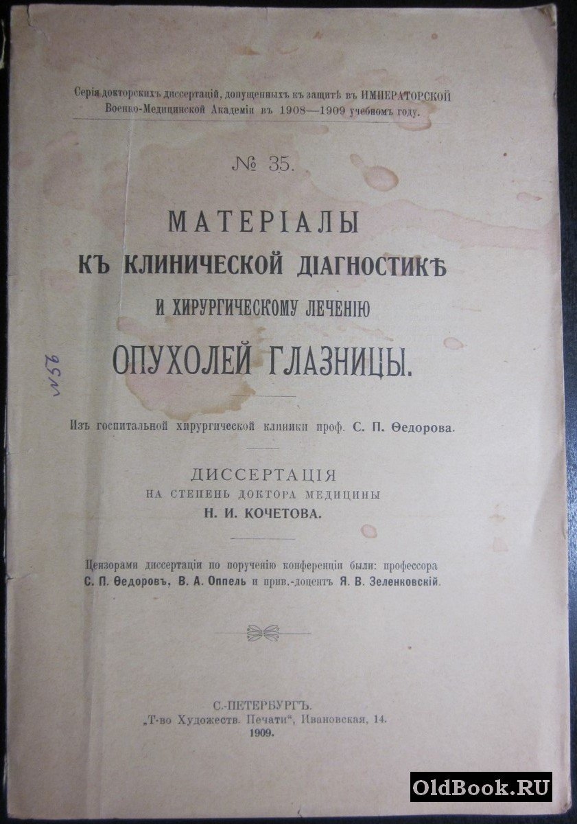 Материалы к клинической диагностике и хирургическому лечению опухолей глазницы.