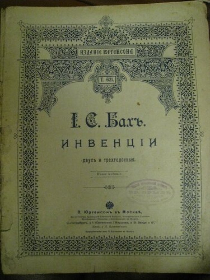 Бах И.С. [Bach J. S.] Инвенции.