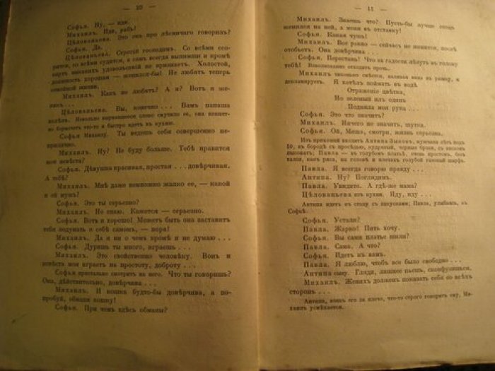 Горький М. Зыковы. Сцены.
