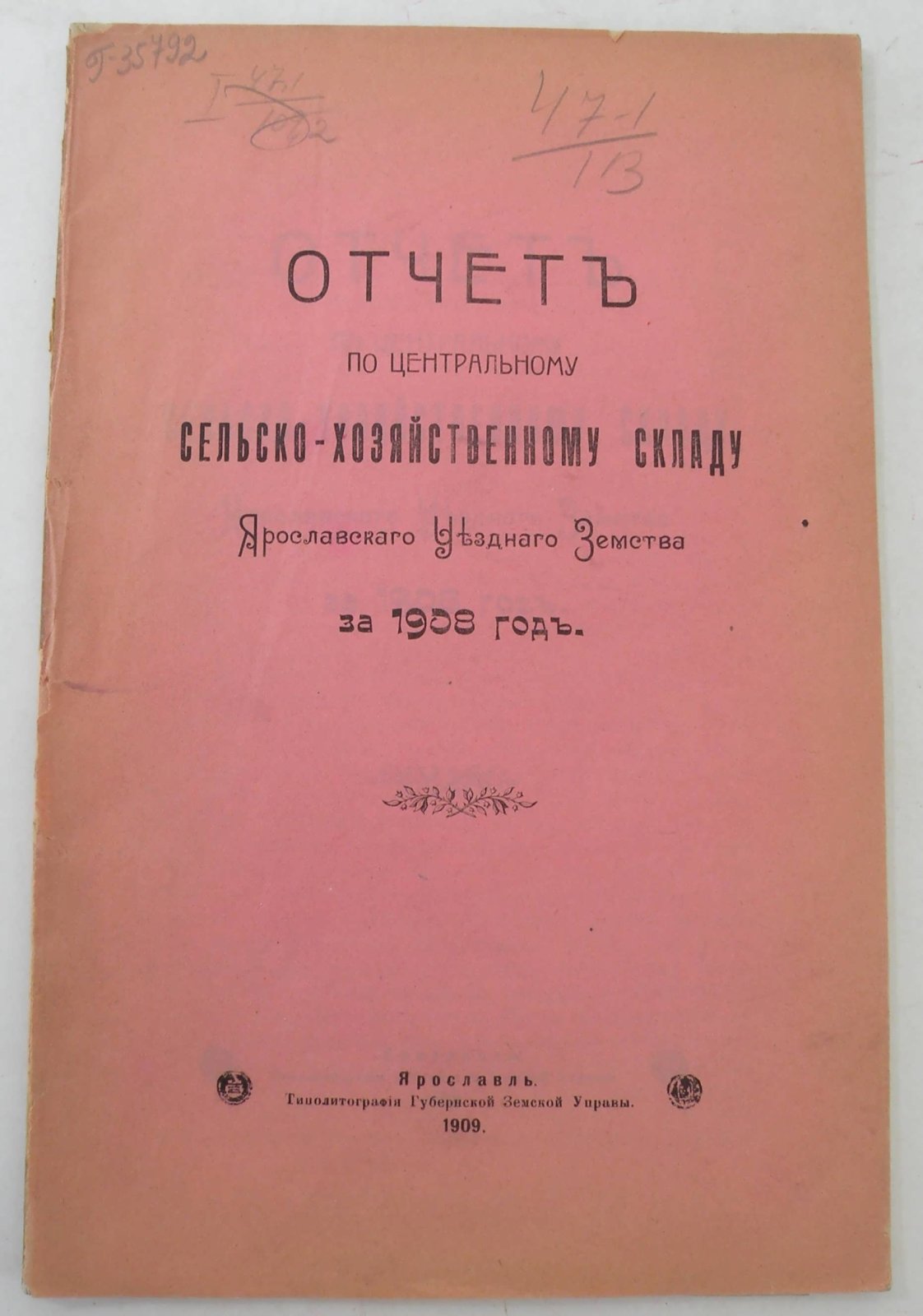 Отчет по центральному сельско- хозяйственному складу Ярославского Уездного Земства за 1908 г.