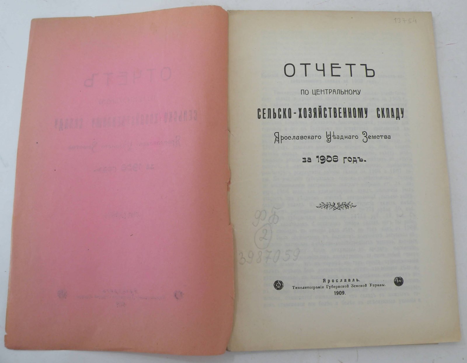 Отчет по центральному сельско- хозяйственному складу Ярославского Уездного Земства за 1908 г.