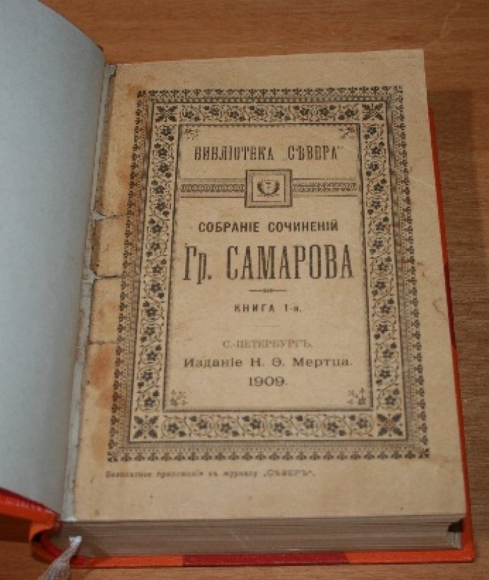 Самаров Грегор (Оскар Мединг). На берегах Ганга. Раху. Наследие Императора (Трилогия: Желтая опасность. Победа в Китае. Возвращение).