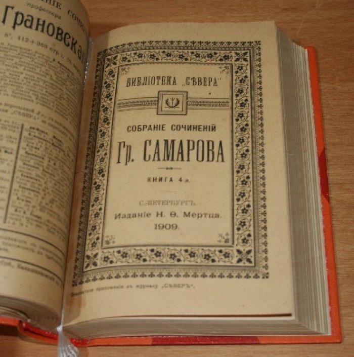 Самаров Грегор (Оскар Мединг). На берегах Ганга. Раху. Наследие Императора (Трилогия: Желтая опасность. Победа в Китае. Возвращение).