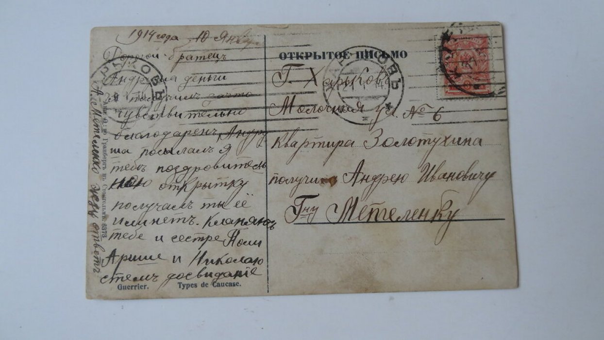 Открытка. Кавказские типы. Гуриец.