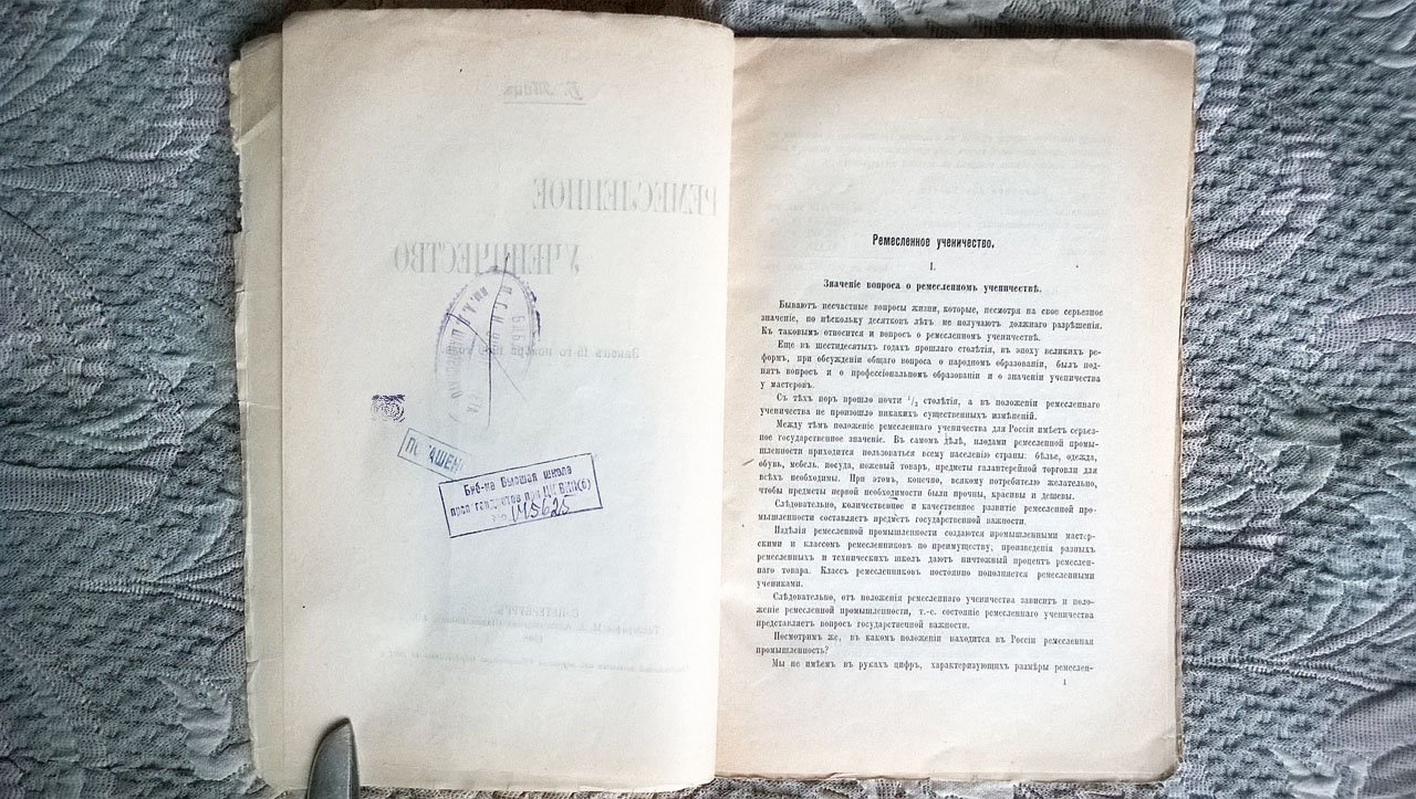 Тиц Б. Ремесленное ученичество и Закон 15-го ноября 1906 года.