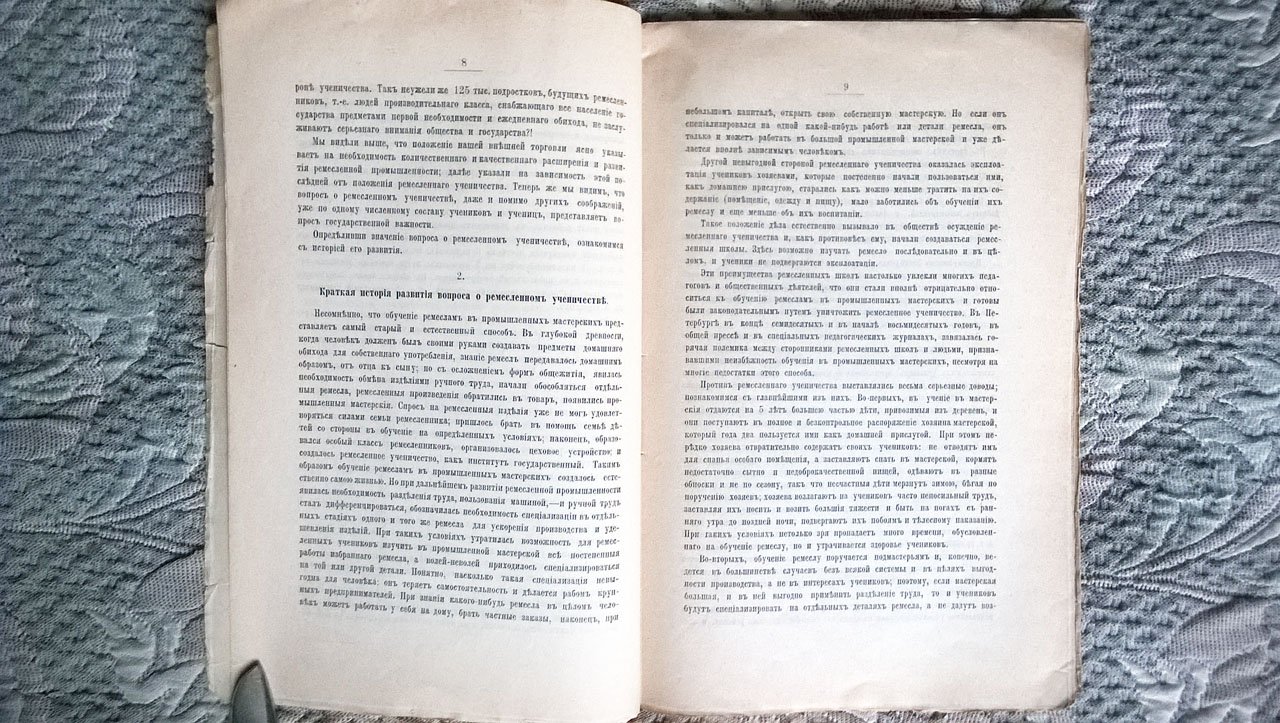 Тиц Б. Ремесленное ученичество и Закон 15-го ноября 1906 года.