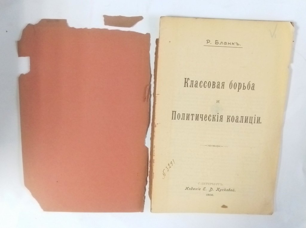 Бланк, Р. Классовая борьба и политическая коалиция.