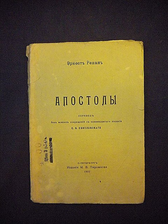 Ренан Э. Апостолы.