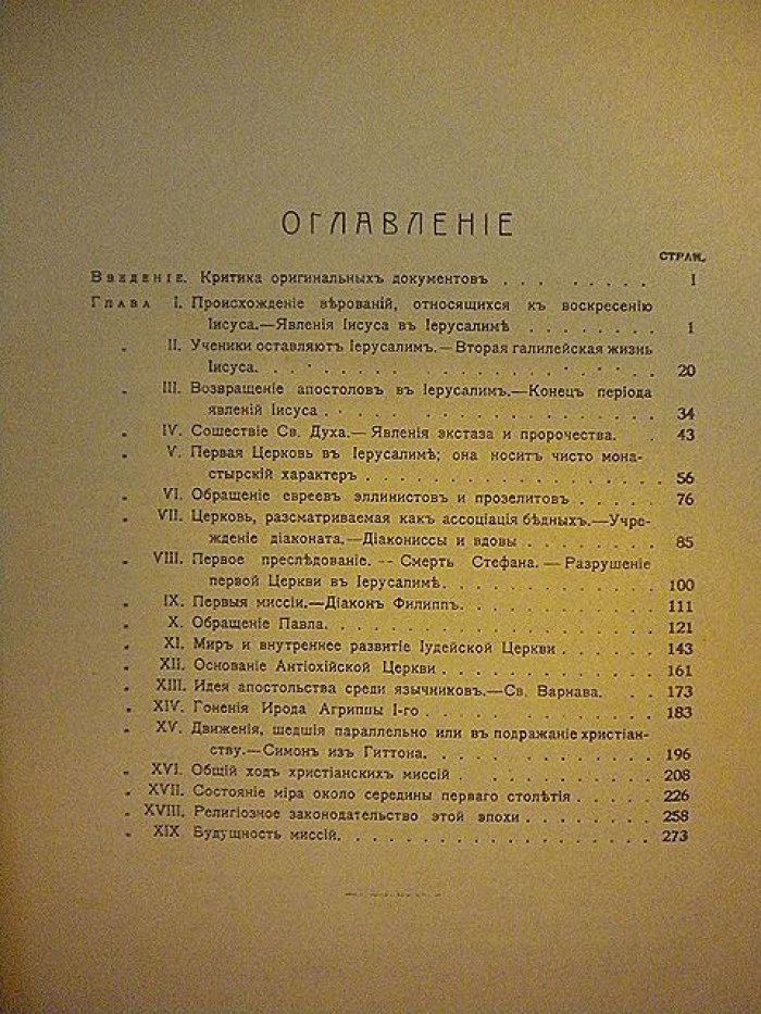 Ренан Э. Апостолы.