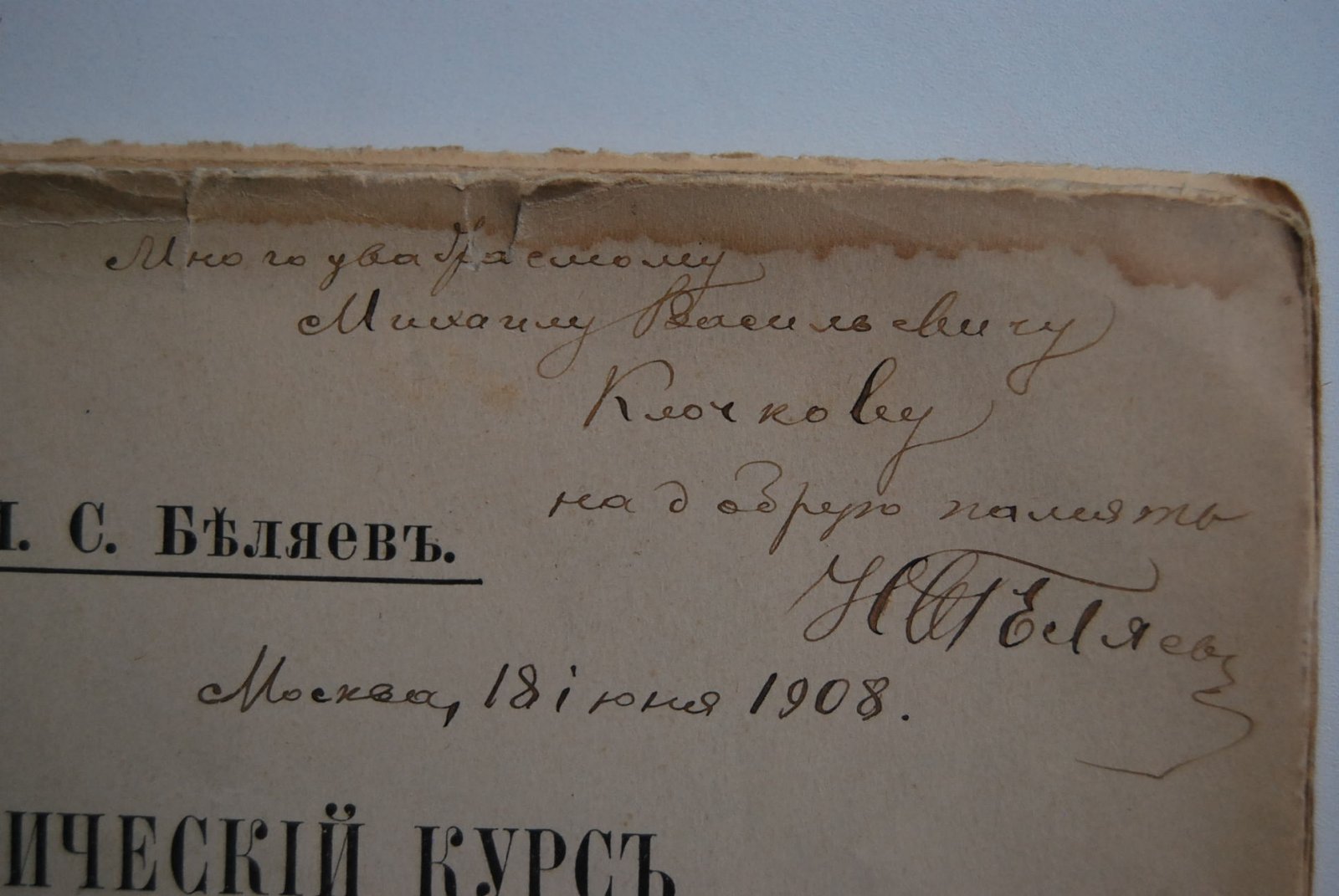 Беляев И.С. Практический курс изучения древней русской скорописи для чтения рукописей XV-XVIII столетий.