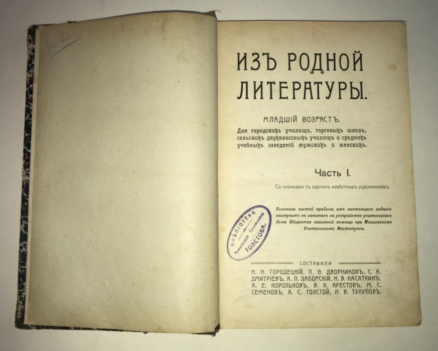 Из родной литературы. Часть 1.