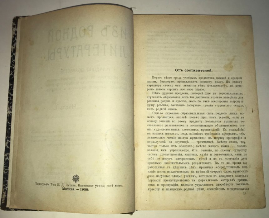 Из родной литературы. Часть 1.