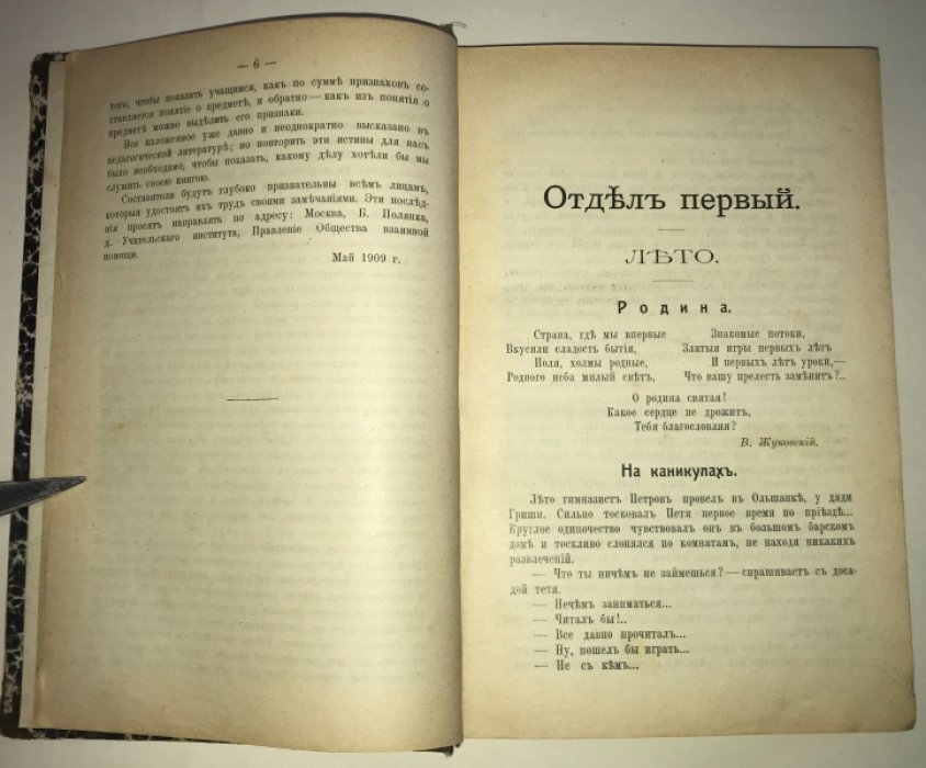 Из родной литературы. Часть 1.