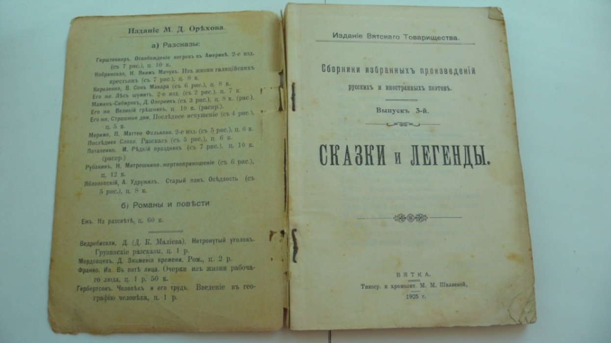 Сказки и легенды. Сборники избранных произведений русских и иностранных поэтов.