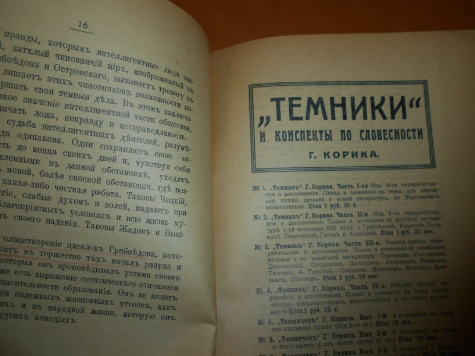 Корик Г. `Темничек`.