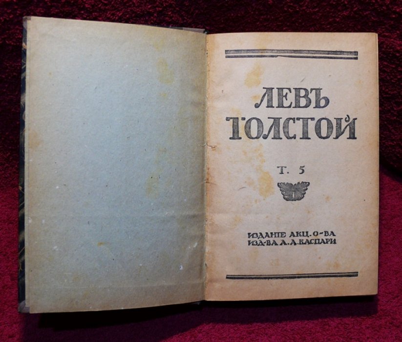 Толстой Л.Н. Полное собрание сочинений в 22 томах.