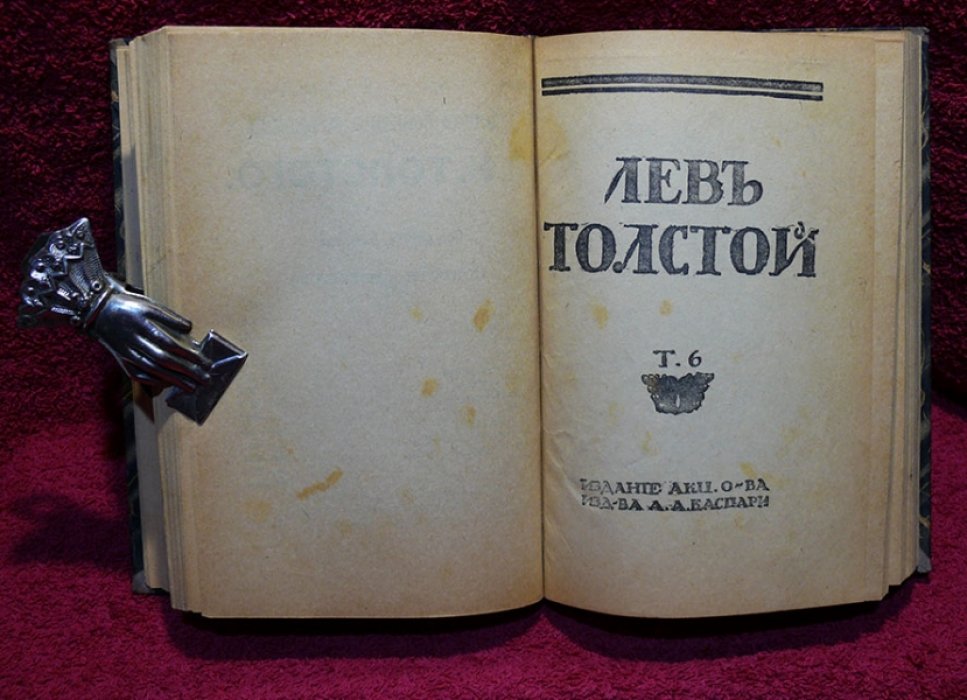 Толстой Л.Н. Полное собрание сочинений в 22 томах.