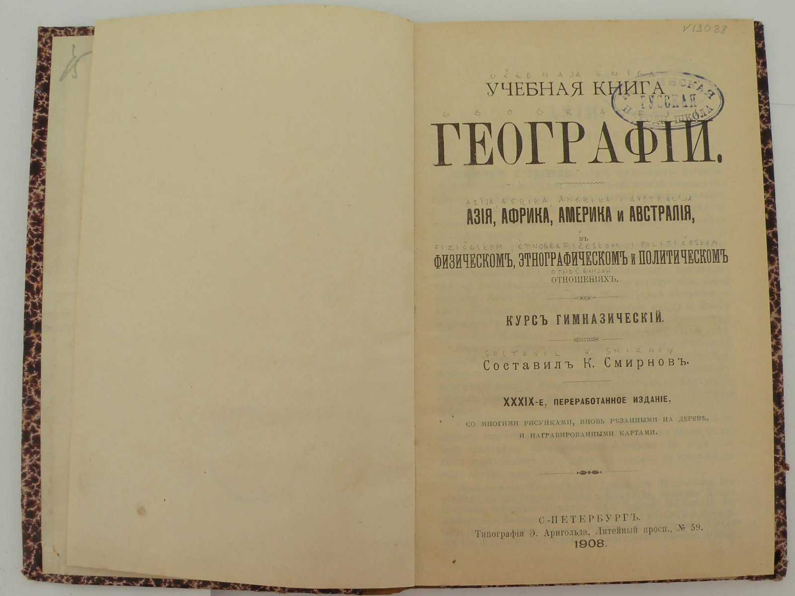 Учебная книга географии.