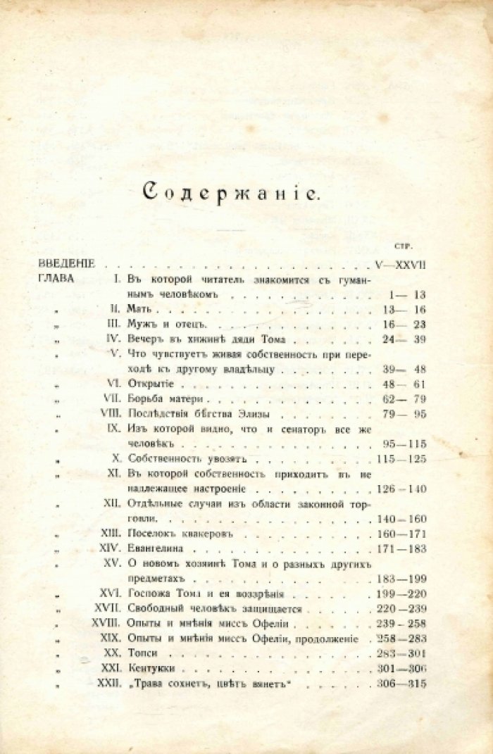 Бичер-Стоу Гарриэт. Хижина дяди Тома.