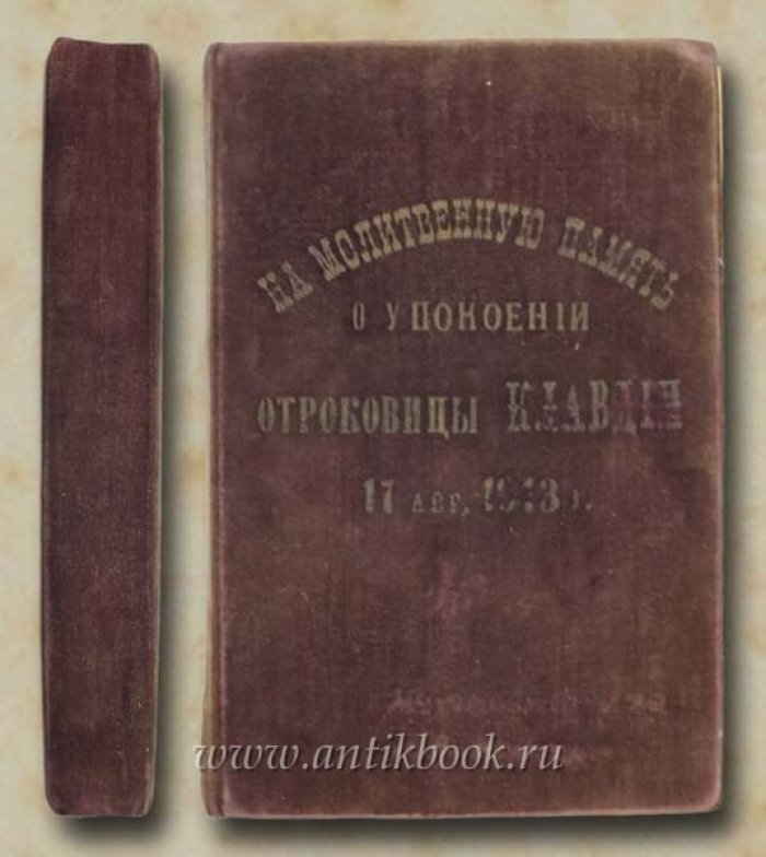 Канонник.