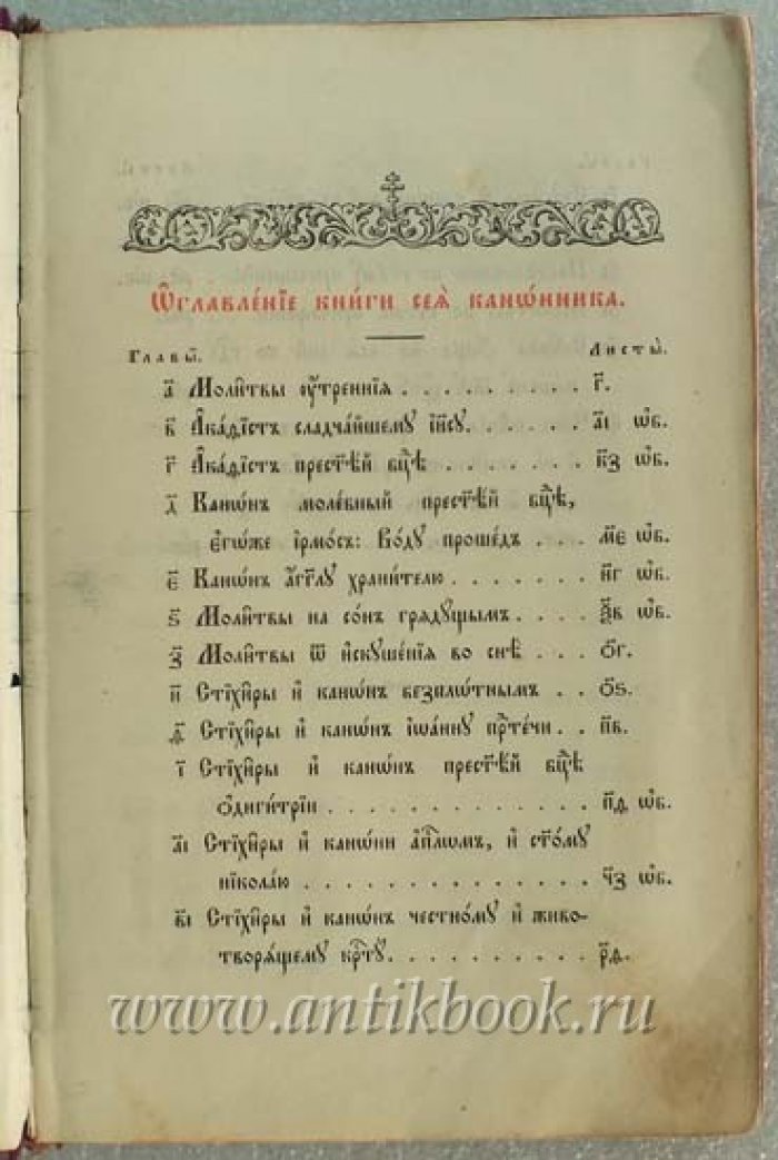 Канонник.