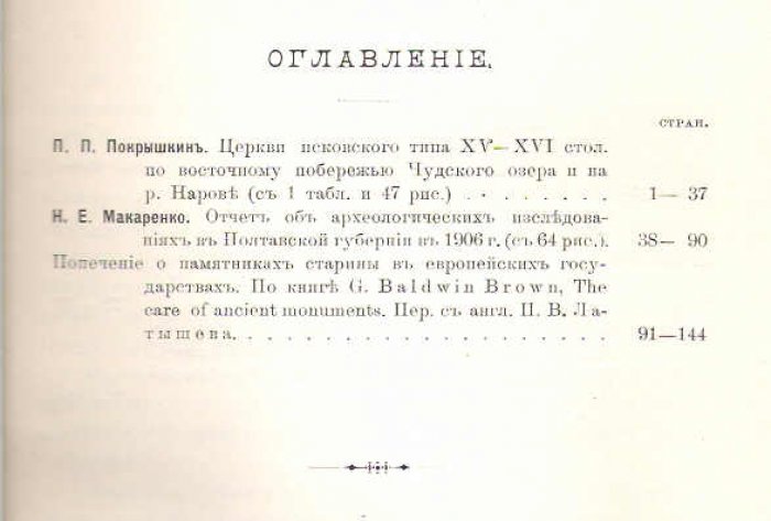 Известия императорской археологической комиссии (ИАК). Вып. 22.
