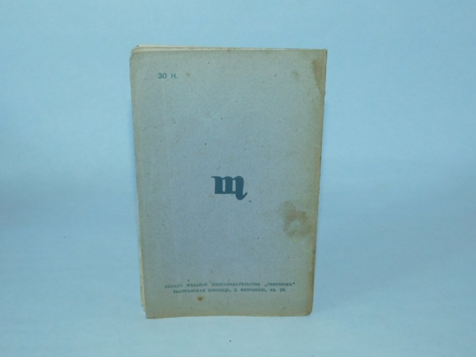 Вашкевич Ник. Дионисово действо современности. О слиянии искусств. Эскиз.