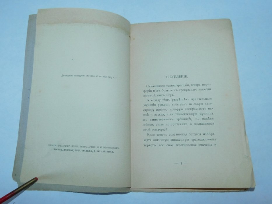 Вашкевич Ник. Дионисово действо современности. О слиянии искусств. Эскиз.