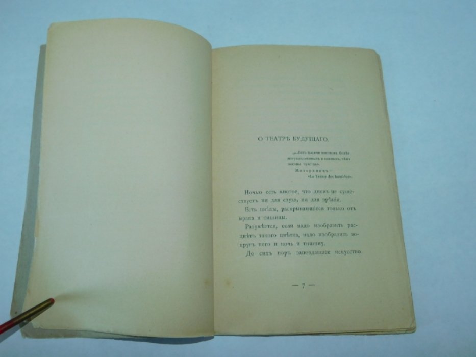 Вашкевич Ник. Дионисово действо современности. О слиянии искусств. Эскиз.