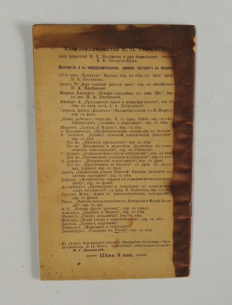 Шиппель. Экономические перевороты и развитие социализма.