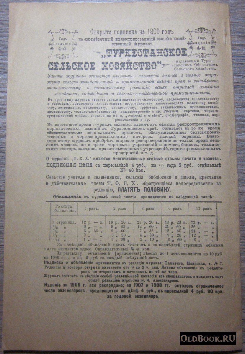 Туркестанское сельское хозяйство. №6. Июнь.