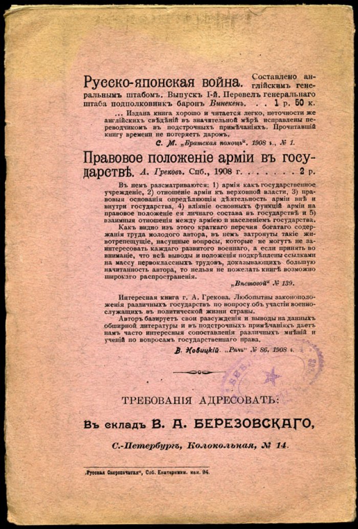 Новицкий В.Ф. Японцы о боях у Сандепу.