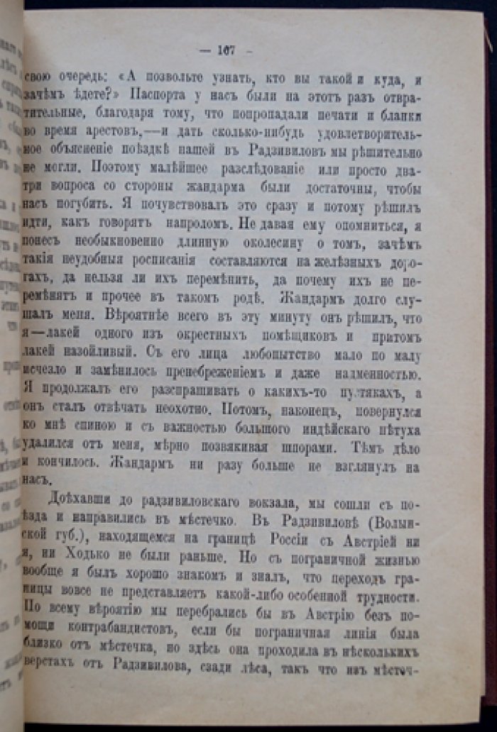 Дебогорий-Мокриевич Вл. Воспоминания.