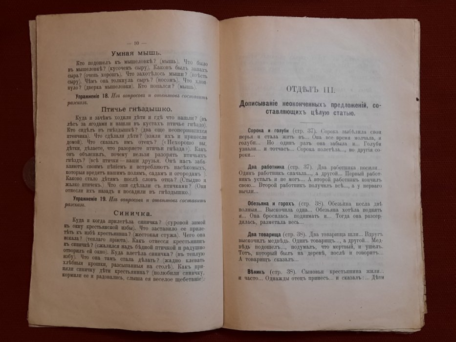 Сатаров В.Н. Задачи, планы, темы, статьи и рисунки для упражнений в письменном изложении мыслей. Классное пособие для начальных училищ