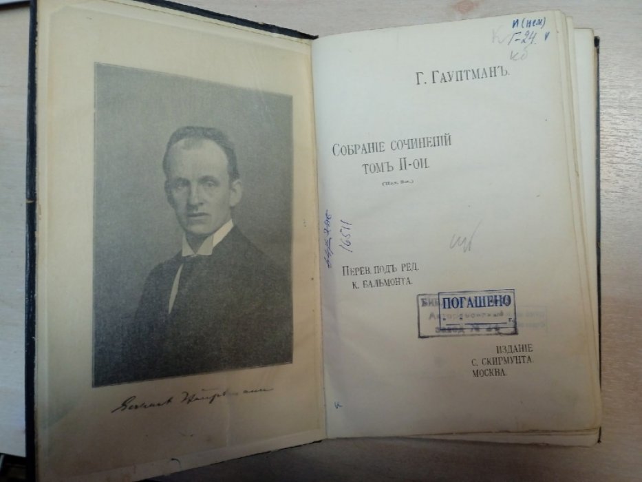 Гауптман Г. Собрание сочинений. т. 2, т. 3.
