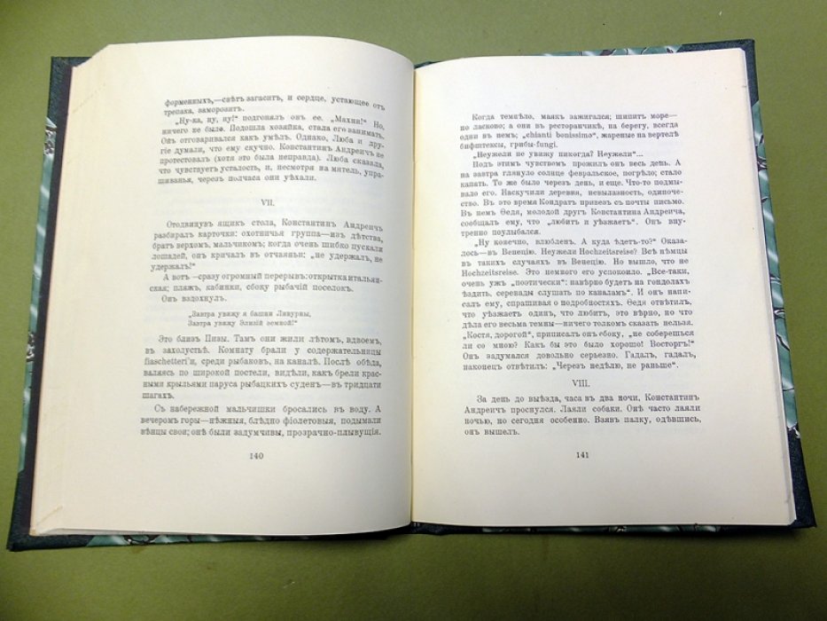 Зайцев Борис. Рассказы. Книга вторая.