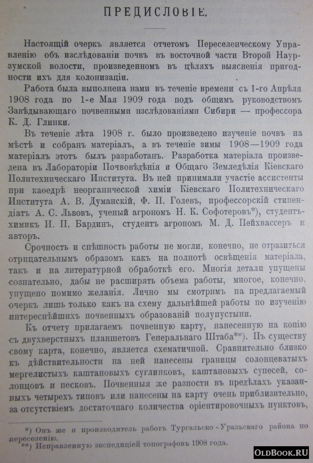 Левченко Ф.И. Почвы восточной части Второй Наурзумской волости Тургайского уезда, Тургайской области.