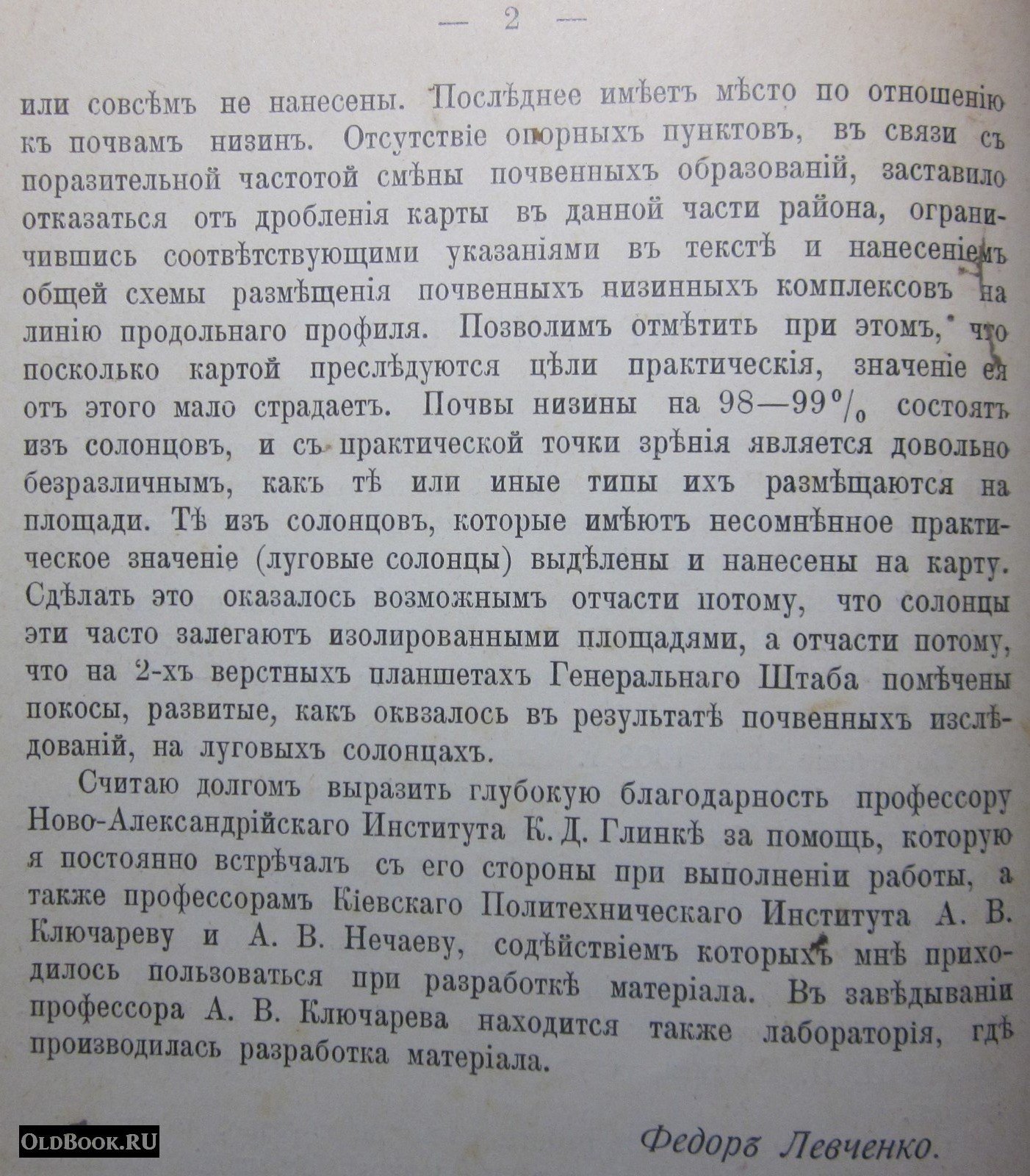 Левченко Ф.И. Почвы восточной части Второй Наурзумской волости Тургайского уезда, Тургайской области.