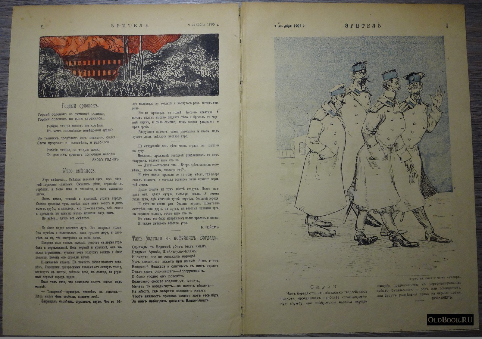 Зритель. №24.