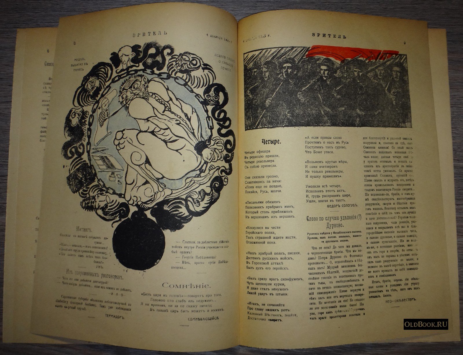 Зритель. №24.