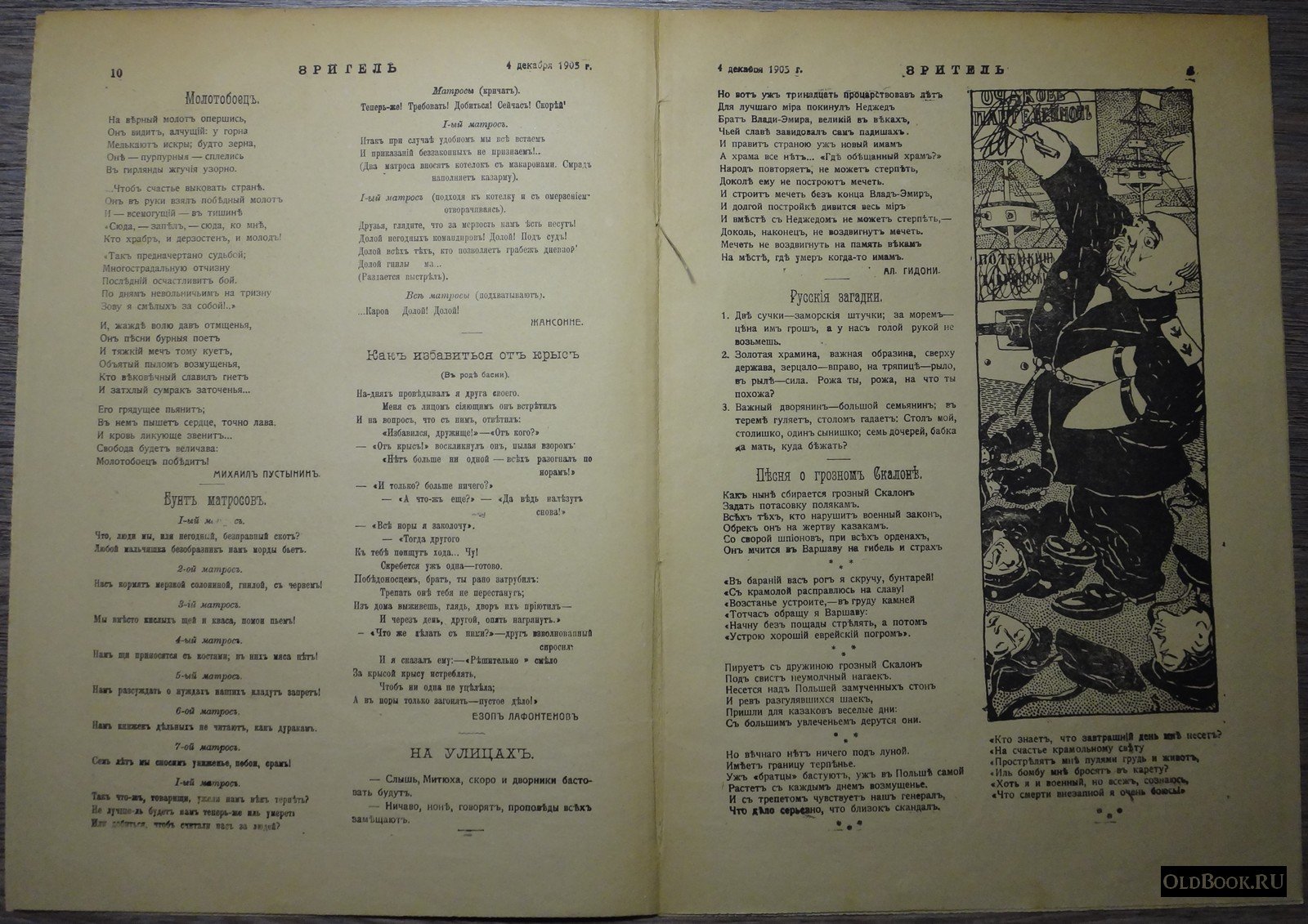 Зритель. №24.