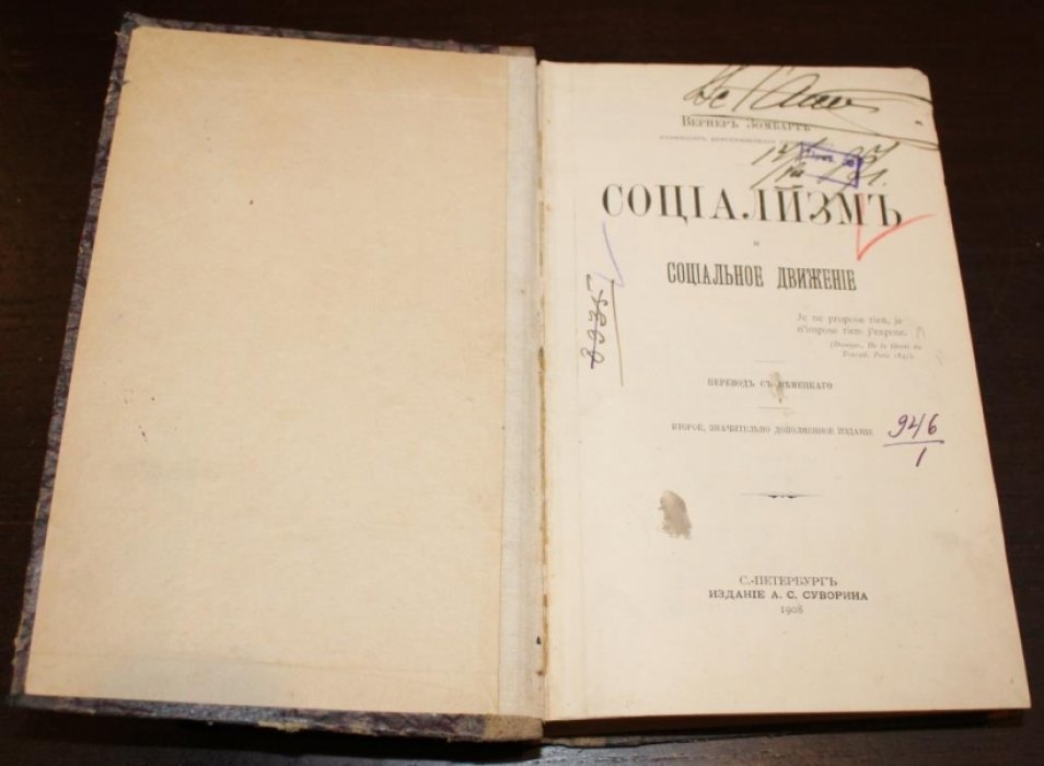 Зомбарт В. Социализм и социальное движение по 1907 год.