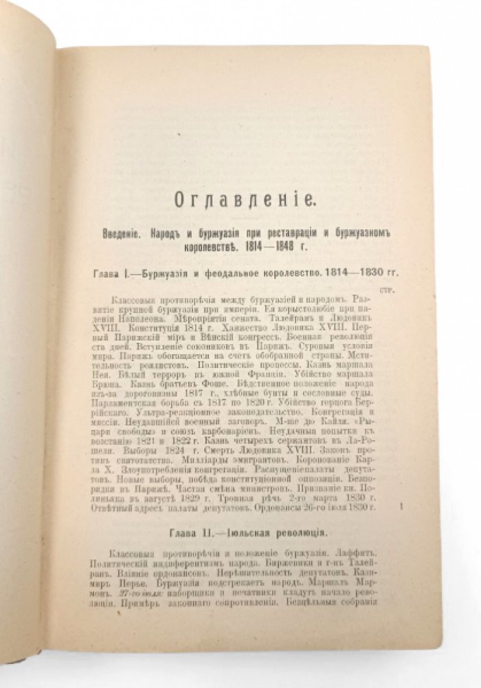 Эритье Л. История французской революции 1848 г. и Второй республики