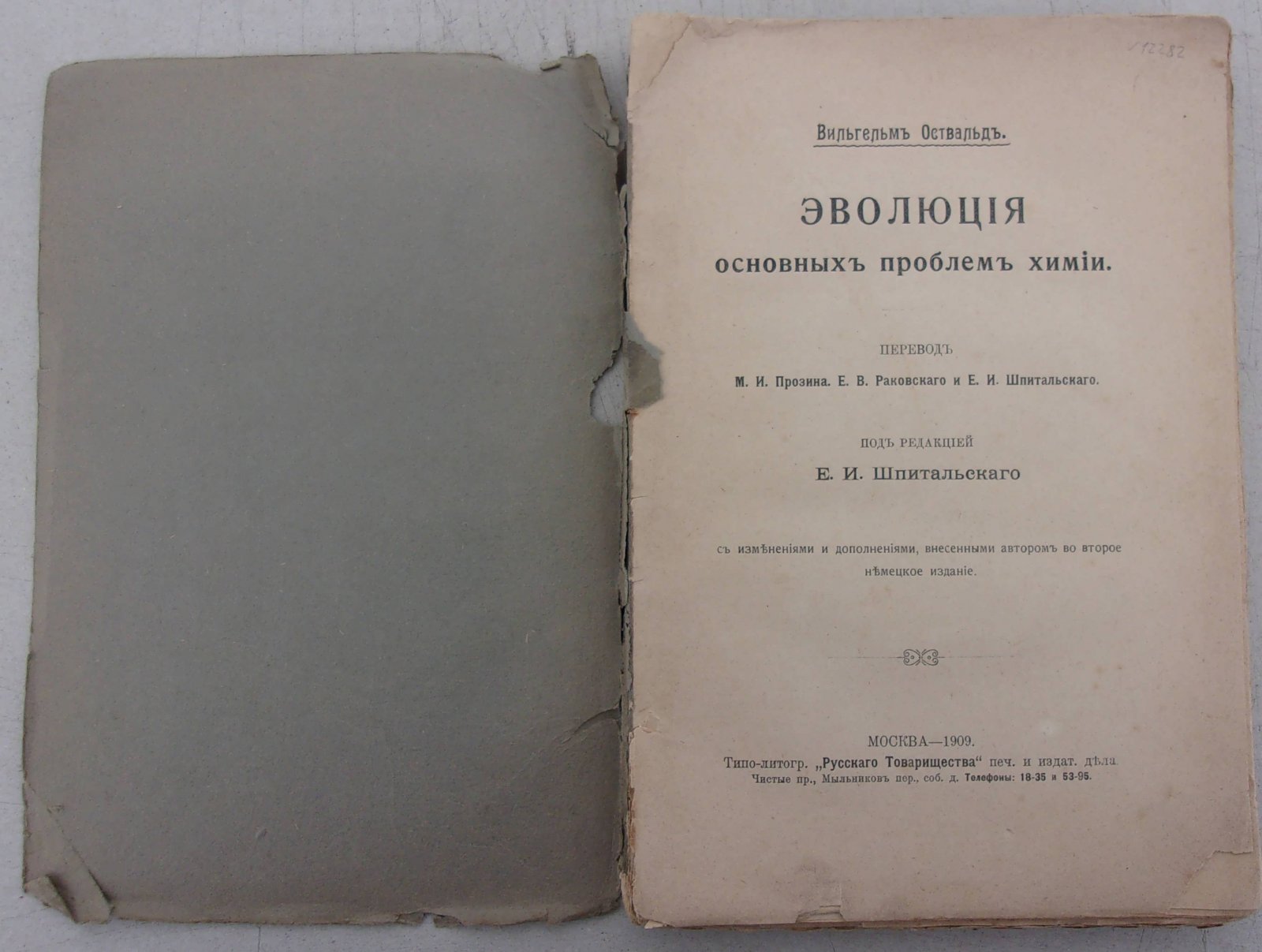Оствальд В. Эволюция основных проблем химии.