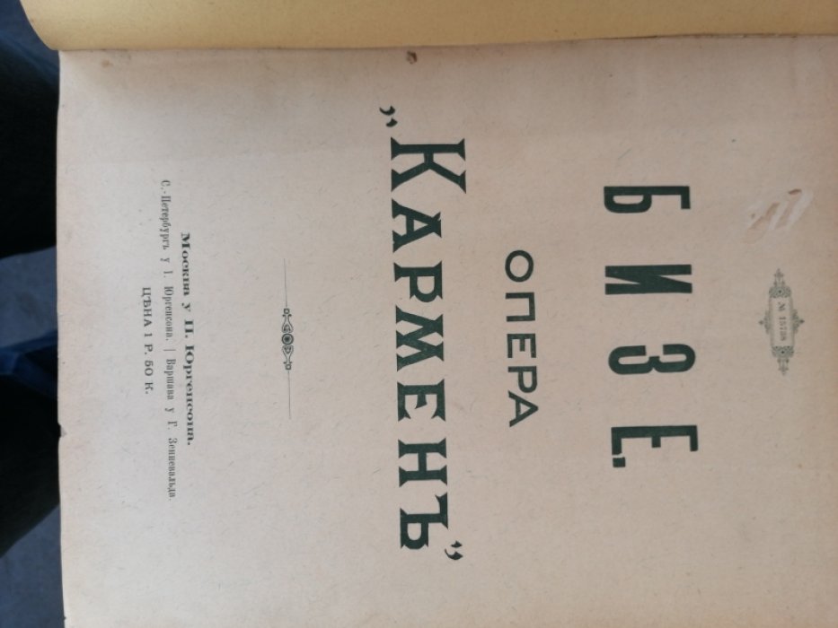 Бизе. Опера Кармен.