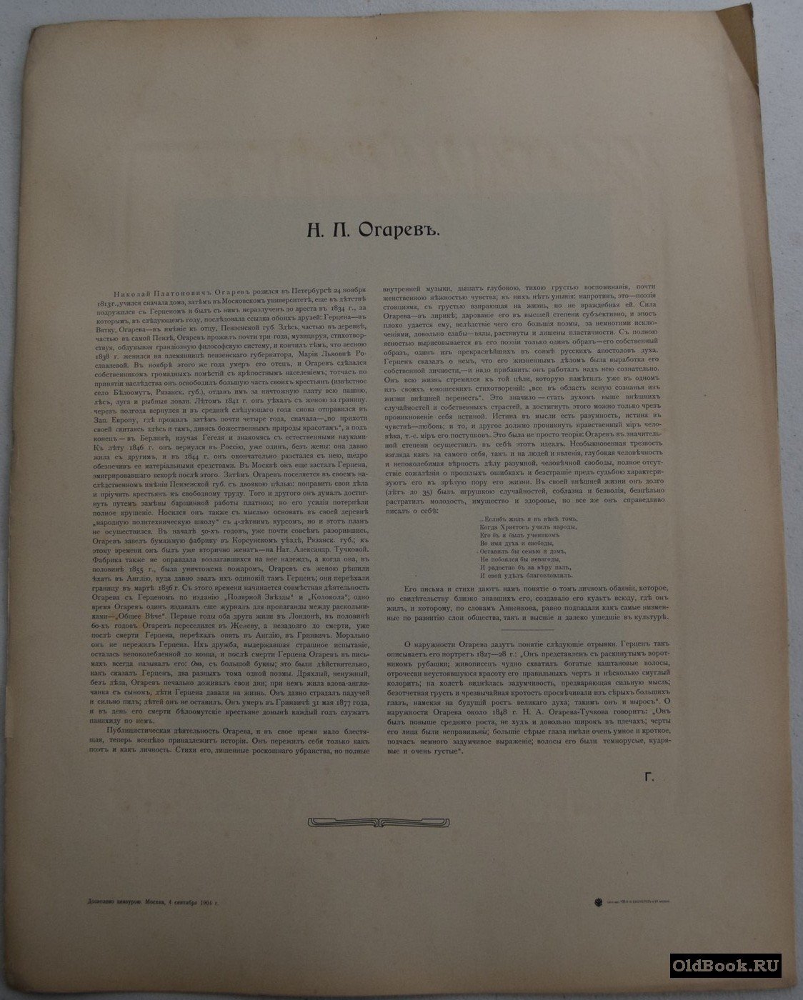 Н.П. Огарев. Гелиогравюра.
