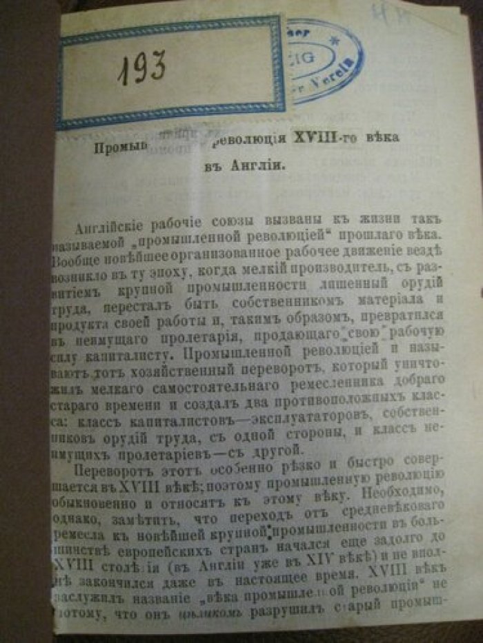 Промышленная революция XVIII-го венка в Англии.