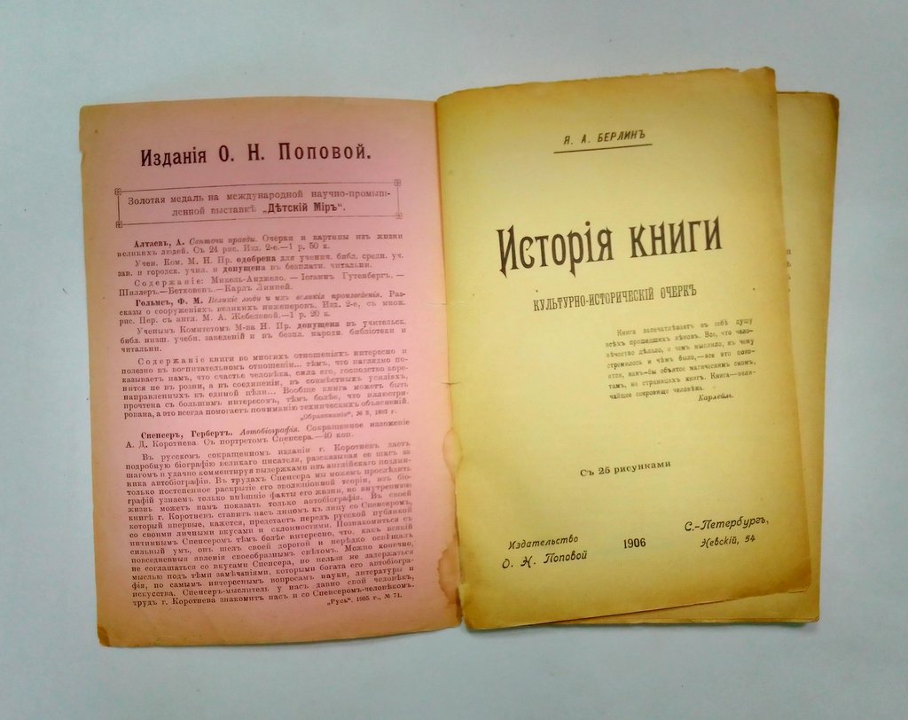 Берлин, Я.А. История книги.